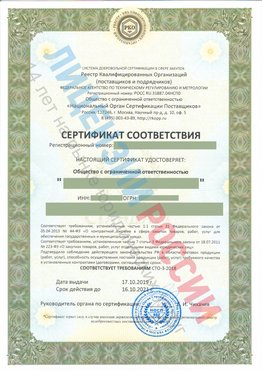 Сертификат соответствия СТО-3-2018 Томск Свидетельство РКОпп